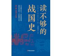 Insufficient reading of Warring States history Part 1, The Seven Wolves of the Warring States Period/读不够的战国史.第一部,战国七匹狼