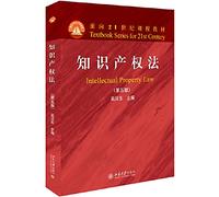 Intellectual Property Law (Fifth Edition)(Chinese Edition)