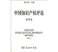 Intellectual Property Rights(the 4th volum) (Chinese Edition)