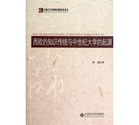 Intellectual Tradition in the Western Europe and the Origins of Medieval Universities (Chinese Edition)