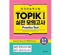 Intensive Course for TOPIK I Success: Practice Test