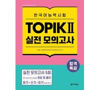 Intensive Course for TOPIK II Success - Practice Tests