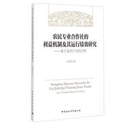 Interest Mechanism farmer cooperatives and operational performance: Based on the analysis of the conduct of members(Chinese Edition)
