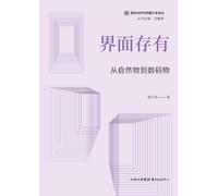 Interface Being: From Natural Objects to Digital Objects/界面存有:从自然物到数码物