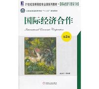 International Economic Cooperation (2nd Edition) institutions of higher learning in the 21st century textbook series Yunnan Specialized colleges and universities. second five planning materials(Chinese Edition)