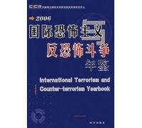 international terrorism and the fight against terrorism Yearbook 2006 [paperback]