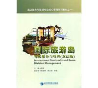 International Tourism Island Room service and management (bilingual edition) Hotel Services core curriculum of professional training materials and management(Chinese Edition)