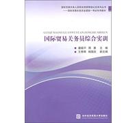 International trade relations clerk comprehensive training(Chinese Edition)