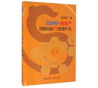Internet + Real Estate Management Strategic Innovation and transformation and upgrading(Chinese Edition)