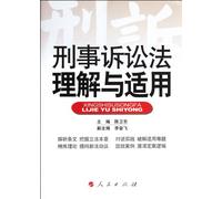 Interpretation and Application of Criminal Procedure Law (Chinese Edition)
