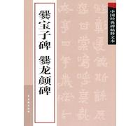 interpretation of classical Chinese rubbings text: Son Tablet Cuan Cuan (paperback)