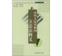 Interpretation of Legislation Law of the People's Republic of China(Chinese Edition)