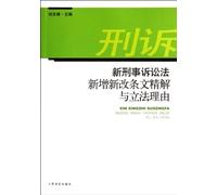 Interpretation of Newly Added and Revised Articles and Legislative Reasons of the New Criminal Procedure Law (Chinese Edition)