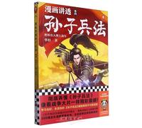 Interpretation of the Art of War in Comics (Vol.4) (Chinese Edition)