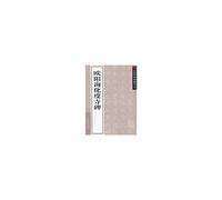 interpretation of the Chinese classic text of Ouyang Xun of the degree of rubbings Temple Monument (paperback)