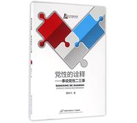 Interpretation of the Party CharacterA Few Things about the Party Character (Chinese Edition)