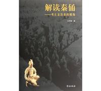 Interpretation of the Terracotta Figures: the Perspective of Archaeological Witness (Chinese Edition)