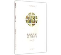 Interpreting 80 Strange Tales of a Lonely Studio (Chinese Edition)
