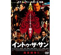 Into the Sun [05/E, J/Dd5. 1/S: E [Alemania] [DVD]