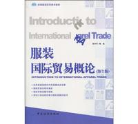 Introducción al comercio internacional de prendas de vestir (edición china)