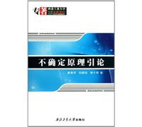 Introducción al principio de incertidumbre (edición china)