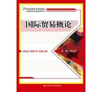 Introduction to international trade in the 21st century vocational planning materials Finance Basic Course Series(Chinese Edition)