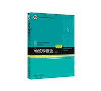 Introduction to Logistics (Fifth Edition)(Chinese Edition)