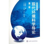Introduction to Modern Environmental Science (Chinese Edition)