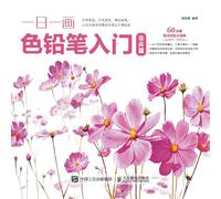 Introduction to One Color Pencil per Day: Flower Chapter/一日一画色铅笔入门:花卉篇