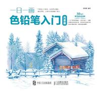 Introduction to One Color Pencil per Day: Landscape Chapter/一日一画色铅笔入门:风景篇
