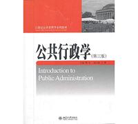 Introduction to Public Administration(Chinese Edition)