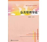 Introduction to Public Administration modern distance education textbook series(Chinese Edition)