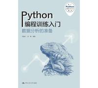 Introduction to Python Programming Practice: Preparation for Data Analysis/Python编程训练入门--数据分析的准备
