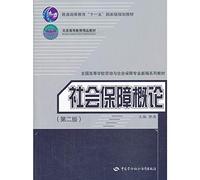 Introduction to Social Security ( 2nd Edition ) higher education Eleventh Five-Year national planning materials Beijing Higher quality materials(Chinese Edition)