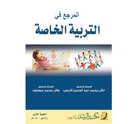 المدخل في التربية الخاصة -Introduction to Special Education