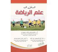 المدخل إلى علم الرياضة - Introduction to sports science