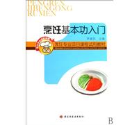 Introduction to the Basic Skills of Cooking (Chinese Edition)
