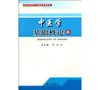 Introduction to the Foundation of Tradition Chinese Medicine (Book I) (Chinese Edition)