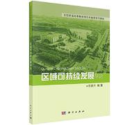 Introduction to the sustainable development of the region(Chinese Edition)