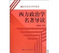 Introduction to the Western Politics Classics (Chinese Edition)