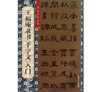 Introduction to Wang Fuans Official Script of Thousand Character Classic (Chinese Edition)