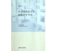 Introductive Readings of the Western Marxism (Chinese Edition)