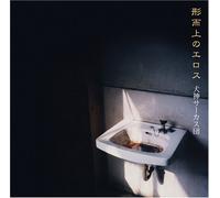 Inugami Circus Dan - Keiji Jou No Eros