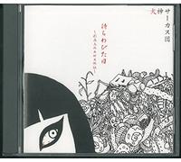 Inugami Circus Dan - Machiwabita Hi