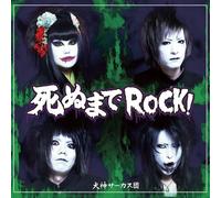 INUGAMI CIRCUS DAN - SHINUMADE ROCK!