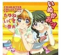 Inukami Character Song Vol.5 - Animation Soundtrack