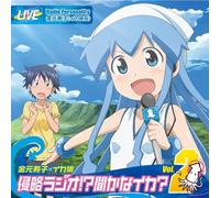 Invader Comes From The Bottom Of The Sea! - Invader Comes From The Bottom Of The Sea! - Shinryaku Radio Kikanaika? 2 (2CDS) [Japan CD] LASA-5121