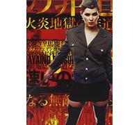 Invincible Gate Mind of the Infernal Fire Hell or