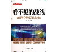 Invisible Imformation Game-Hidden In The Energy Competition (Chinese Edition)