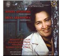 Irina Arkhipova - Mussorgsky, Rimsky-Korsakov, Taneyev, Medtner - Masterpieces of Russian Vocal Lyrics - Irian Arkhipova (UK Import)